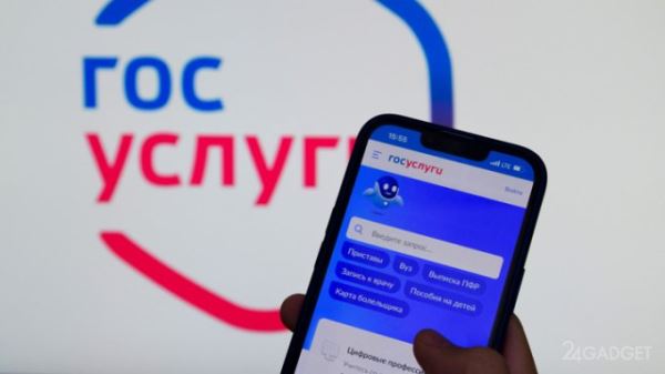 На «Госуслугах» появится новый механизм защиты от мошенников